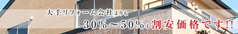 東京都調布市の外壁塗装なら株式会社インゼスト:大手リフォーム会社よりも30%〜50%も割安価格です!!